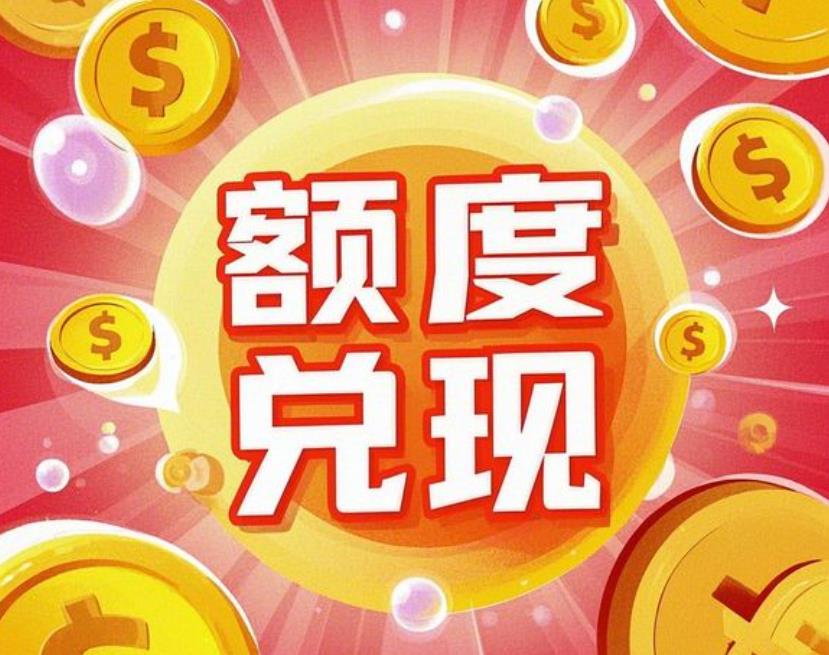 如何正确合规的使用白条额度套取现金？