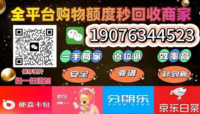 白条取现商家微信
